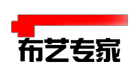 布艺专家